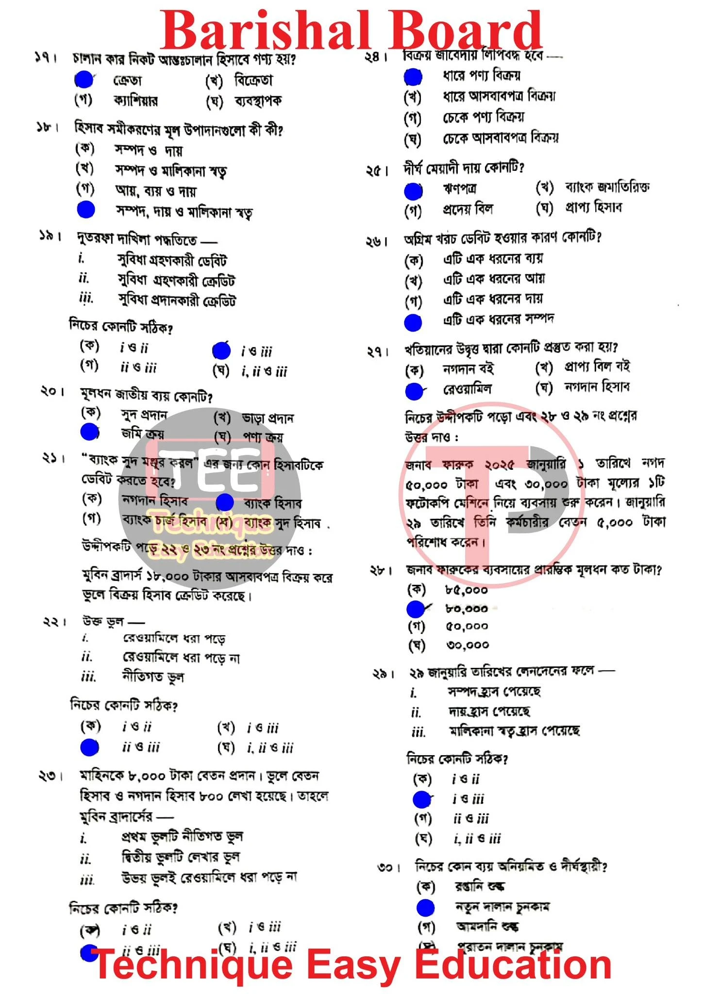 Accounting Question solution 2026 Barisal Board