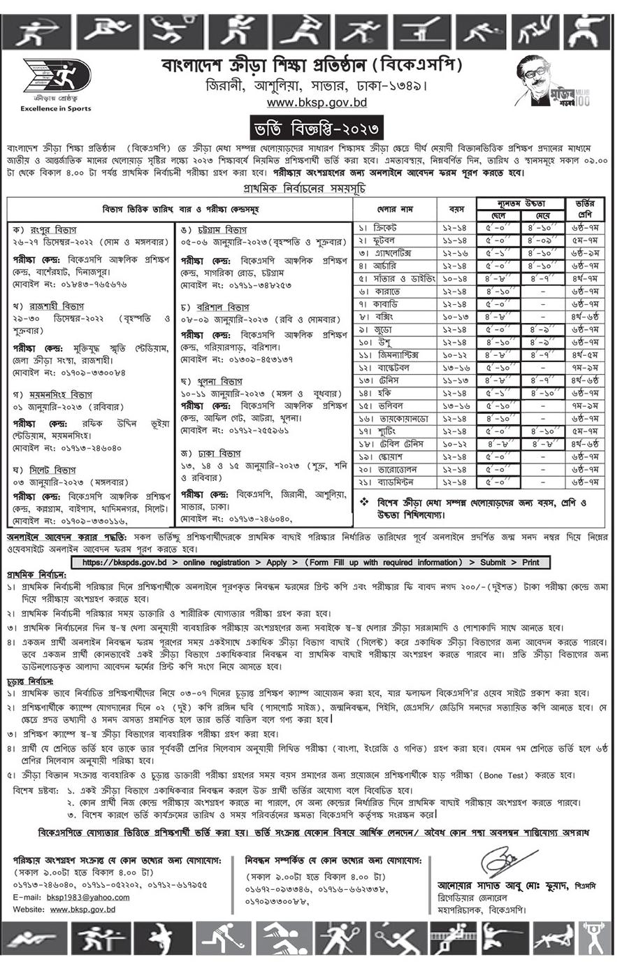 BKSP Admission Circular 2023:Online Apply & Last Date 2 BKSP Admission Circular 2023