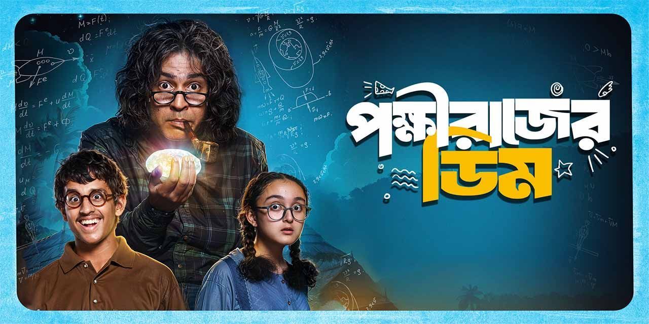 Pokkhirajer Dim (2025) Bengali HDTC – 480P | 720P | 1080P – Download & Watch Online