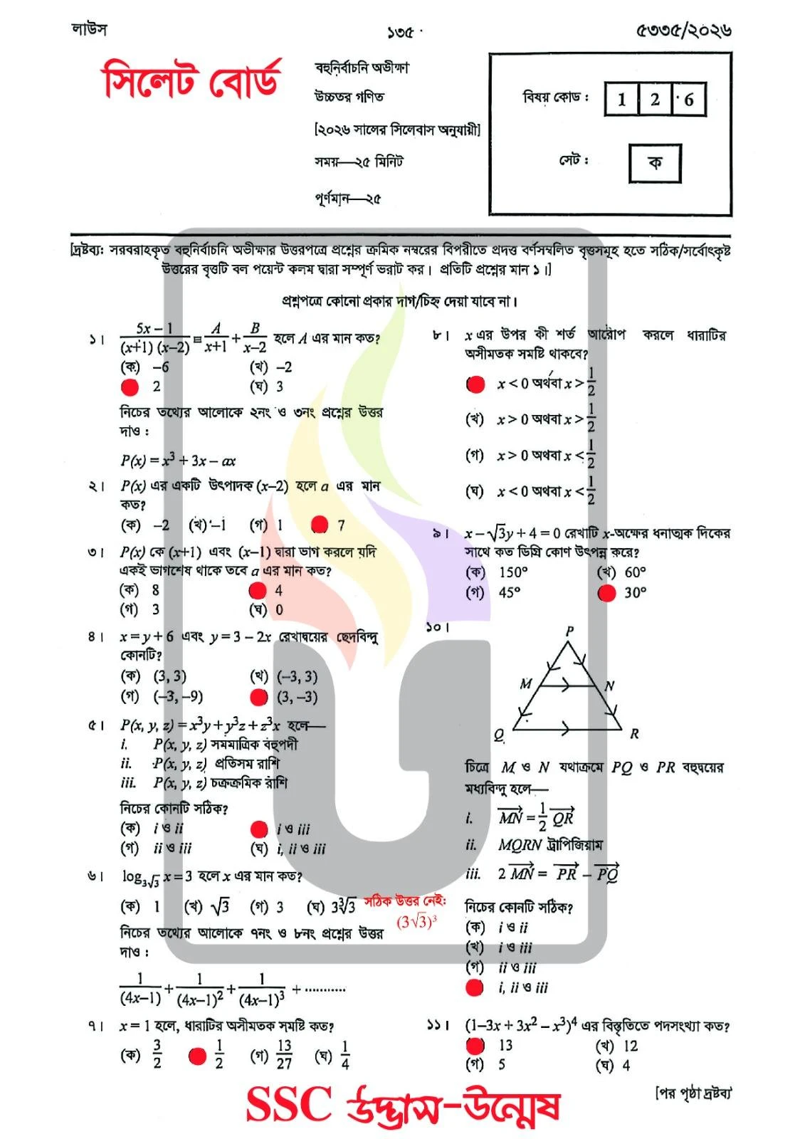 Higher Math MCQ Exam Question Solution Sylhet Board SSC 2026