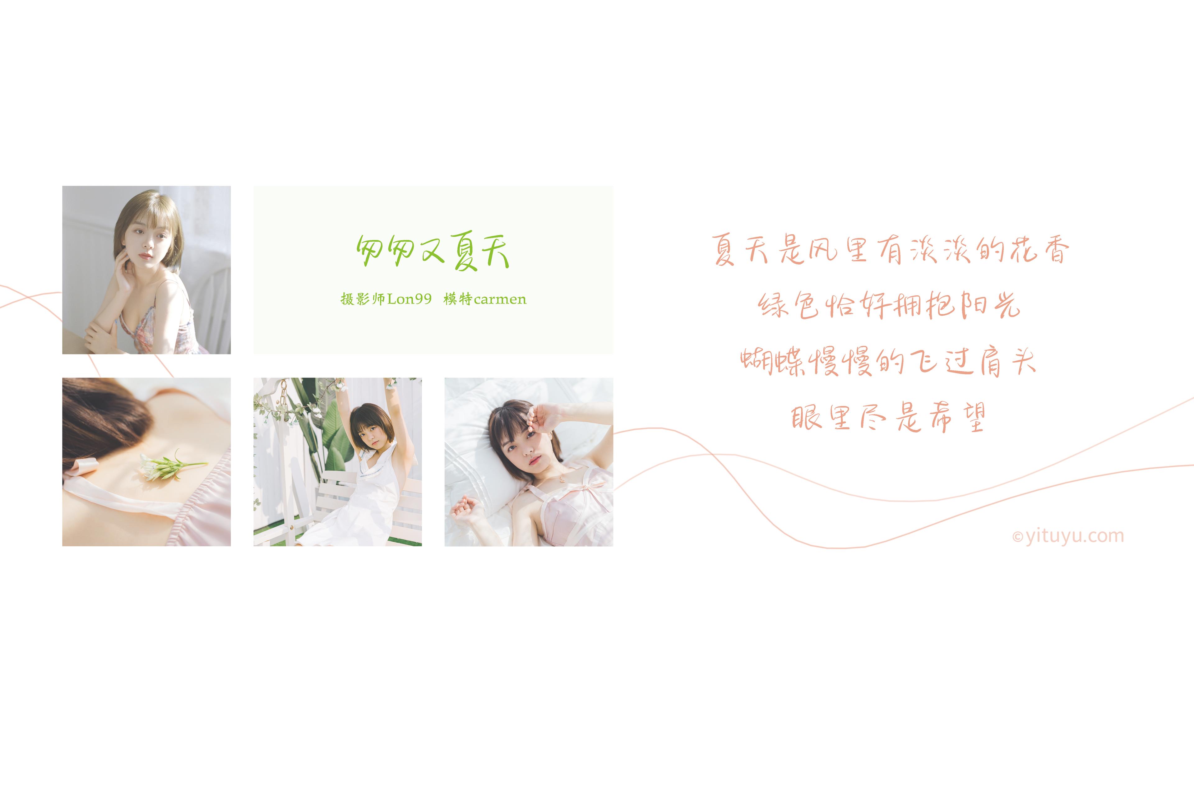 [YITUYU艺图语] NO.002 carmen - 匆匆又夏天 33