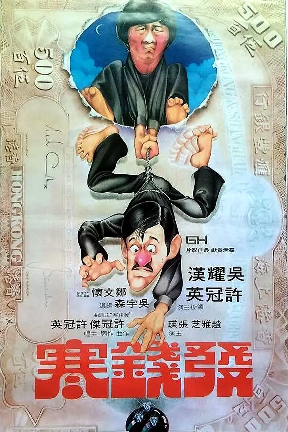 [4217] 发钱寒 / 發錢寒 (1977)-www.131417.net