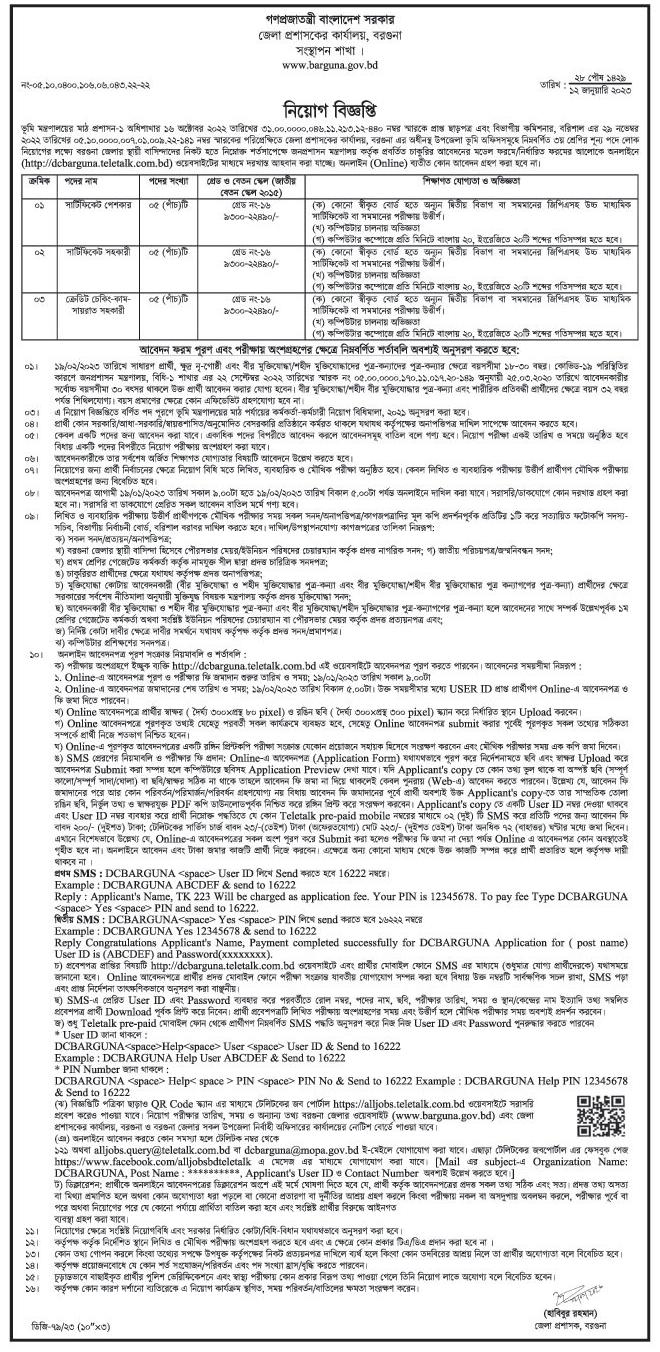Barguna DC Office Job Circular 2023