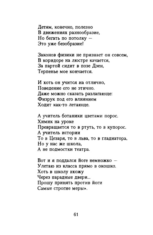 grigorjev-oleg-dvustishiya-chetverostishiya-i-mnogostishiya-1993-page-0062