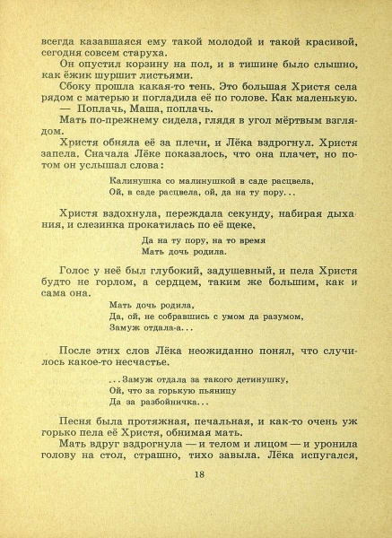 Lihanov-Albert-Zvezdy-v-sentabre-1967-page-0019
