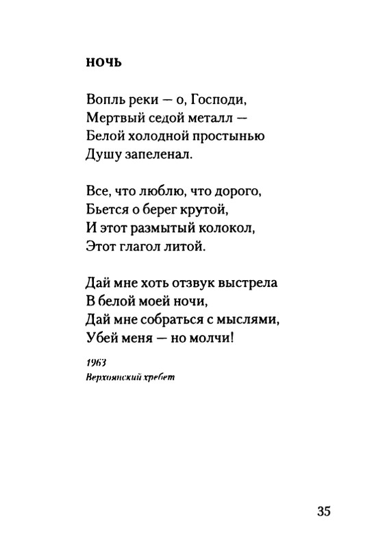 gordin-yakov-pamyati-ptitsy-1999-page-0036