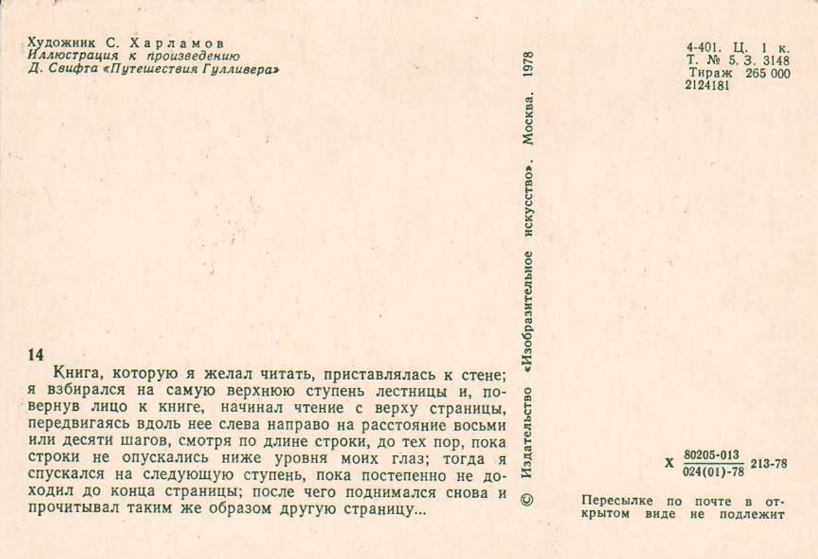Harlamov-S-D-Svift-Putesestvia-Gullivera-1978-page-0031