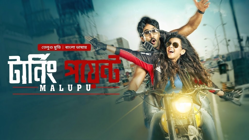 Malupu – Turning Point (2023) Bengali Dubbed ORG