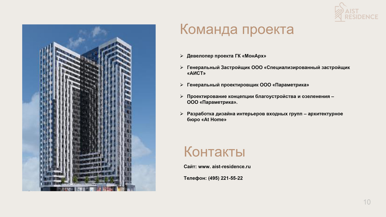 Презентация AIST RESIDENCE (2)_page-0010