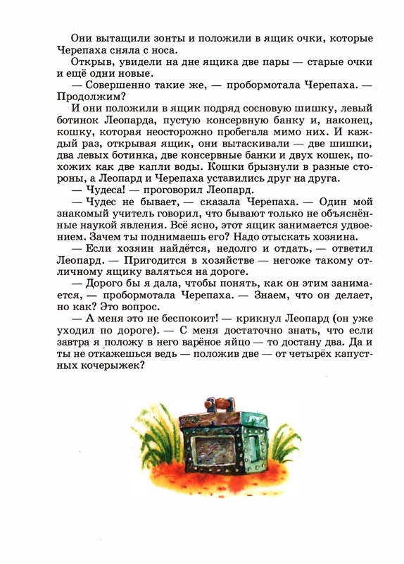 Saharnov-Svatoslav-Leopard-v-skvorechnike-2002-page-0029