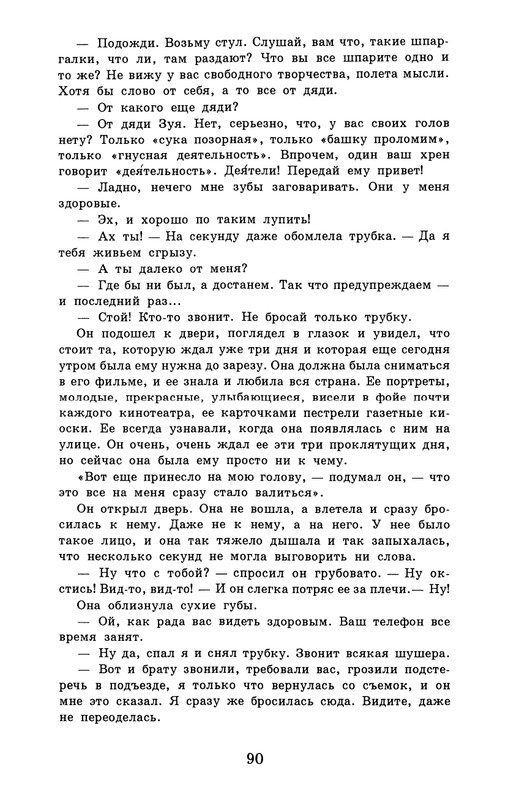 dombrovsky-menya-ubit-khoteli-eti-suki-1997-page-0096