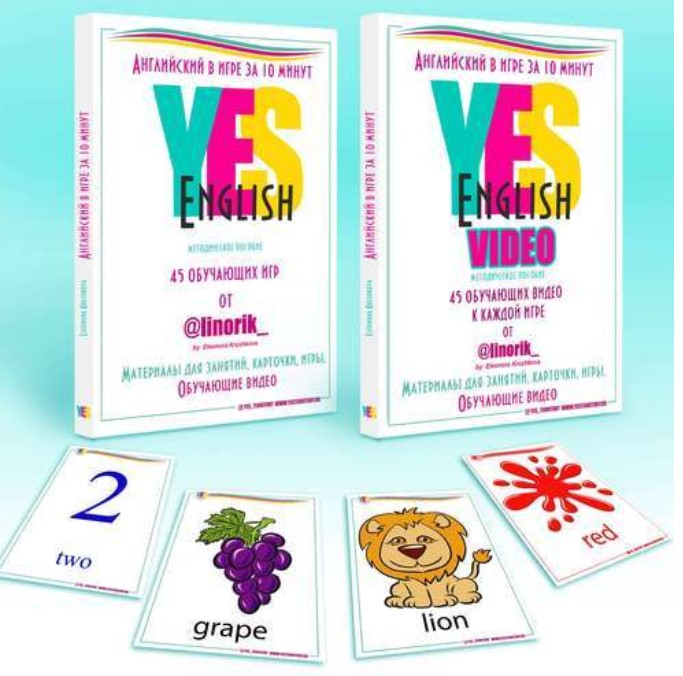 [YES Territory] Английский в игре за 10 минут (Элеонора Кружкова)