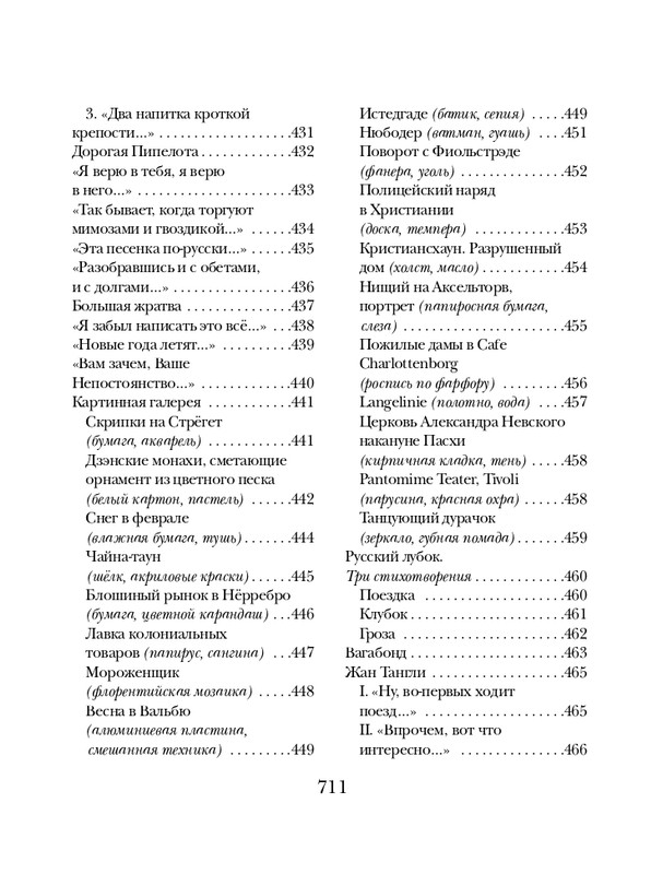 Клюев Е Зеленая земля. Стихотворения_page-0026