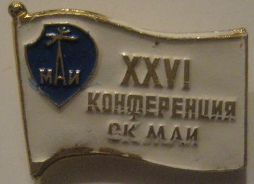 СК МАИ 16 конференция