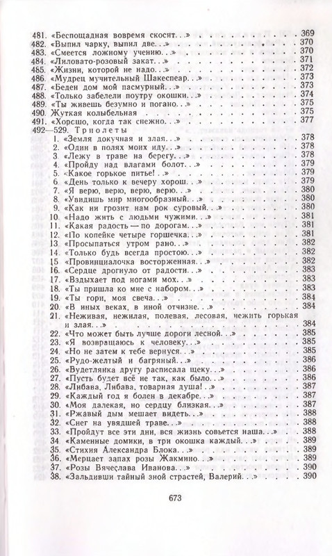 Федор Сологуб - Стихотворения_page-0086