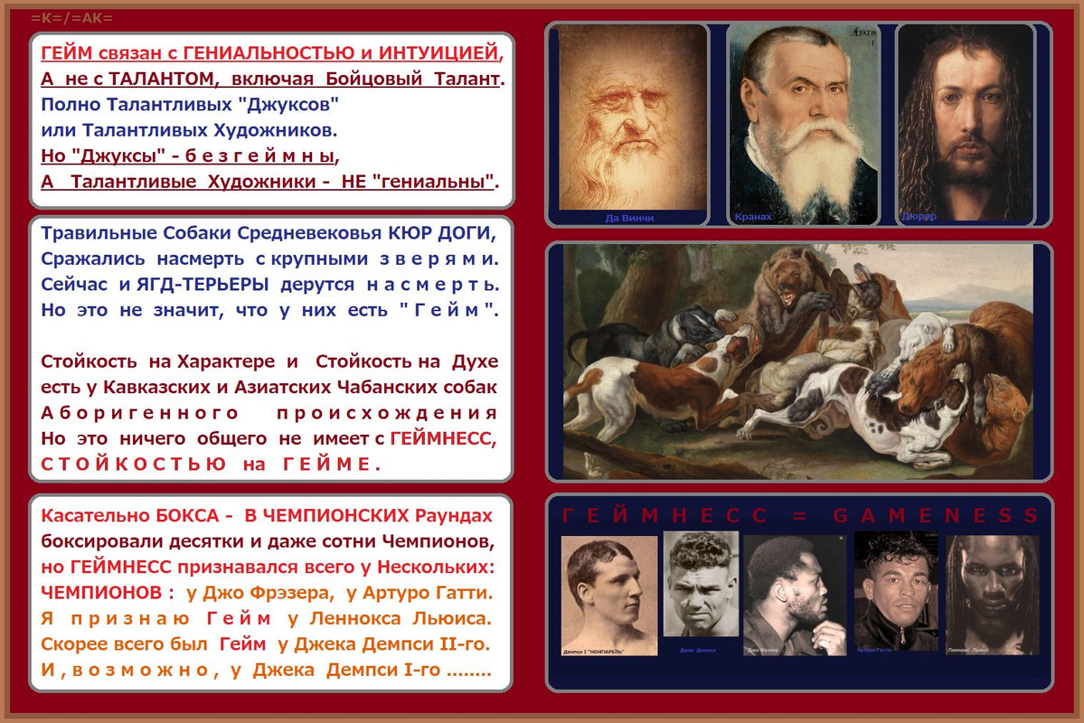 Собака Гейм Гениальность Кюр Боксёры текст