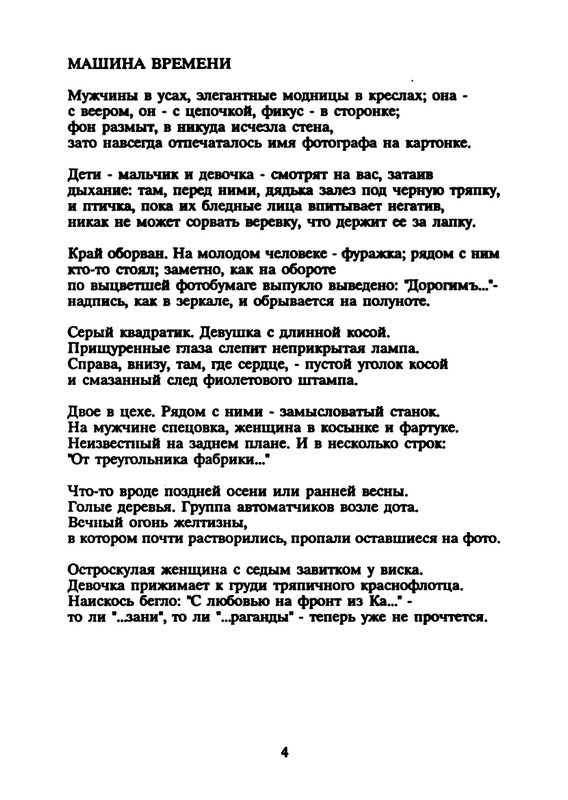 yasnov-nepravilnye-glagoly-1990-page-0006