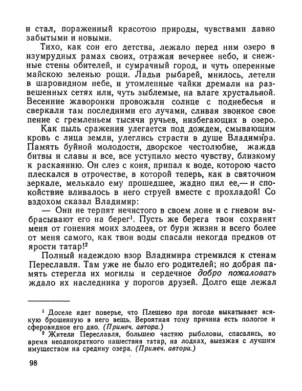 bestuzhev-marlinsky-revelsky-turnir-1984-page-0027