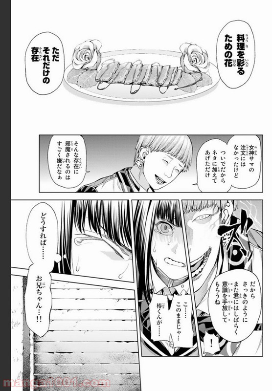 Yoku-OniChap4-9