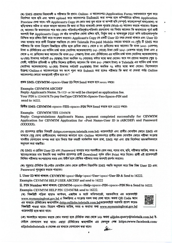 Customs-Excise-and-VAT-Commissionerate-Mymensingh-Job-Circular-2026-PDF-4