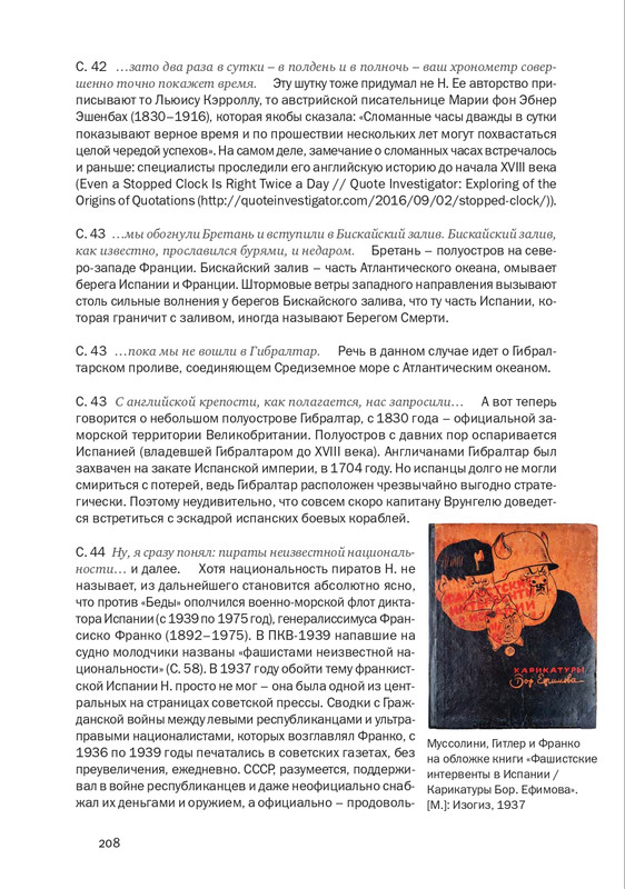 nekrasov-andrey-priklyucheniya-kapitana-vrungelya-2017-145-290-page-0079