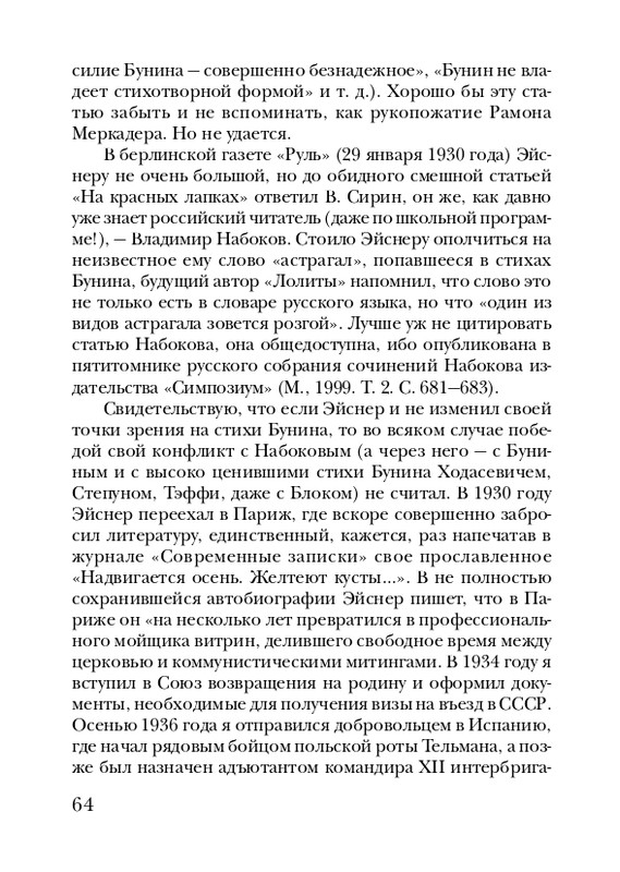 eisner-chelovek-nachinaetsya-s-gorya-2005-page-0065