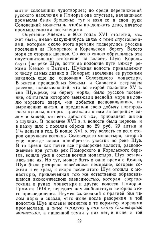 klyuchevsky-sochineniya-tom7-1959-page-0023