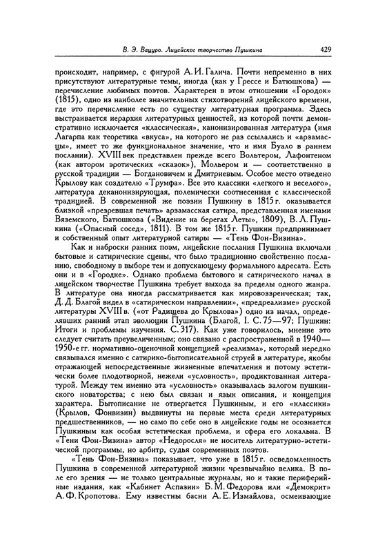 pushkin-pss-v-20-ti-tom1-1813-1817-1999-page-0025