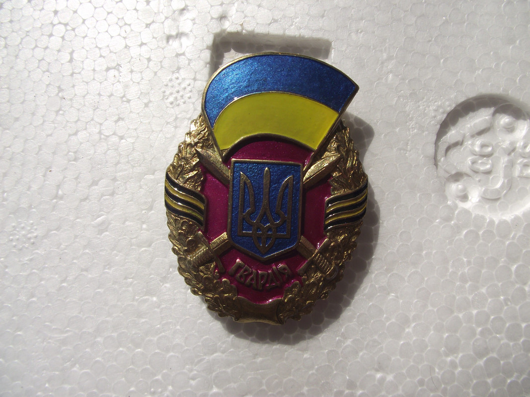 Гвардія 1