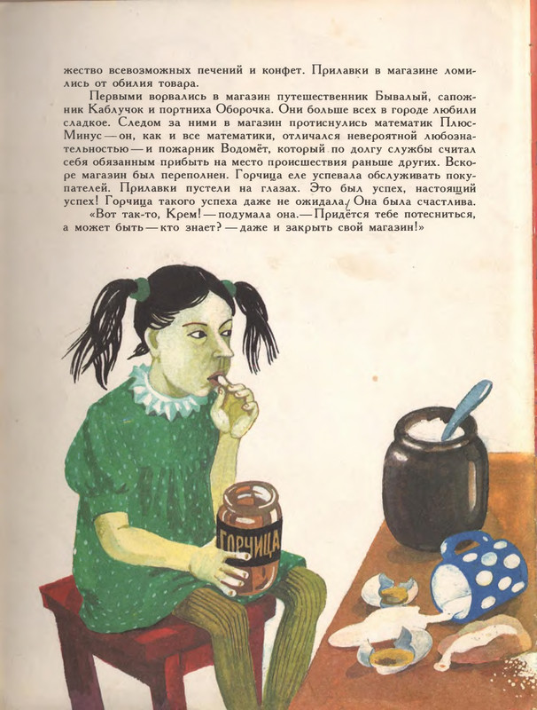 Лунин В. - Приключения сдобной Лизы - 1993_page-0013