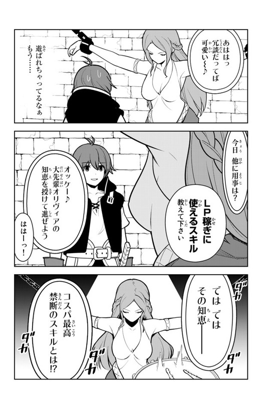 Ore dake Haireru Kakushi Dungeon Kossori Kitaete Sekai SaikyouCh
