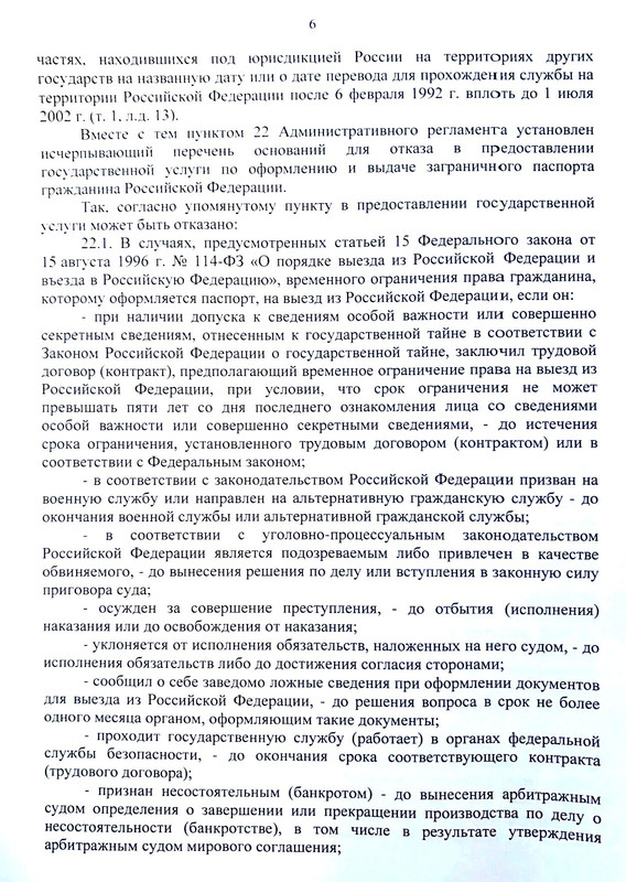 кассац опр-стр 6.