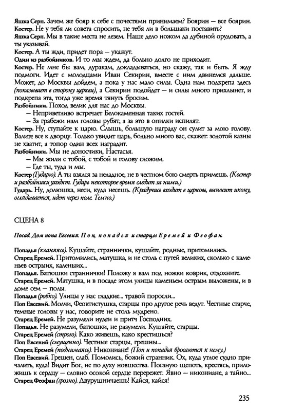 barkova-vechno-ne-ta-2002-214-446-page-0023