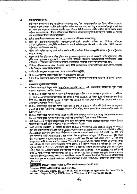 IMED-Job-Circular-2024-PDF-3