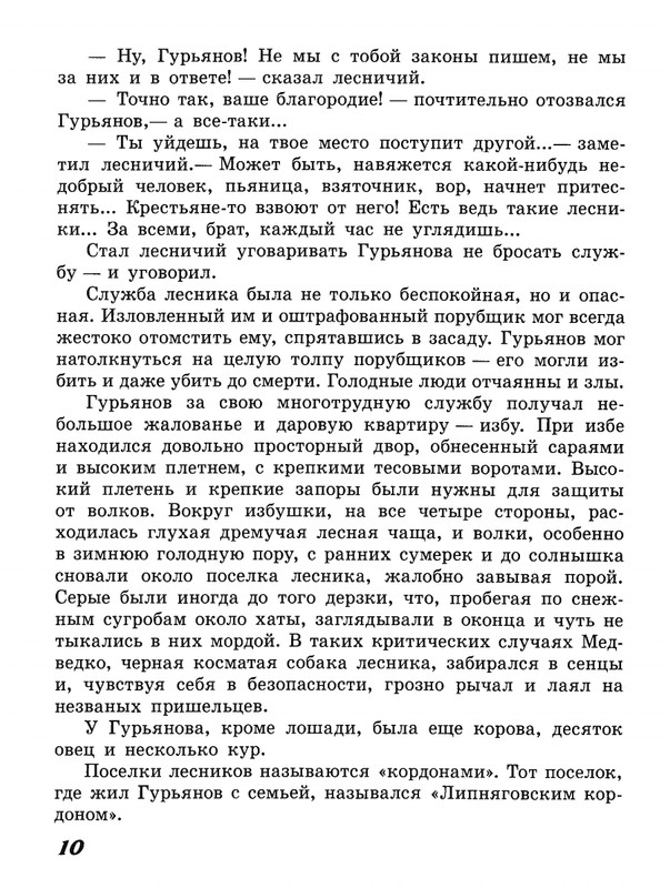 Zasodimskij-Pavel-Zadushevnyje-rasskazy-page-0010
