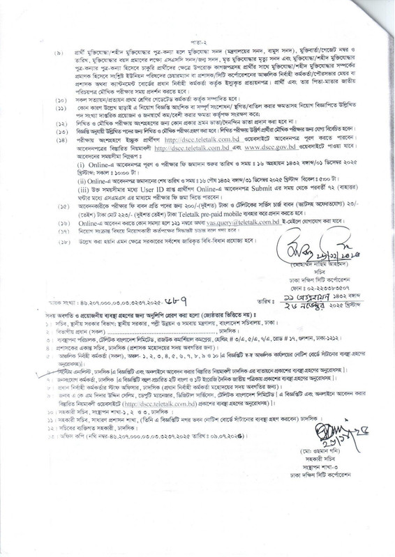 DSCC-Job-Circular-2025-PDF-2