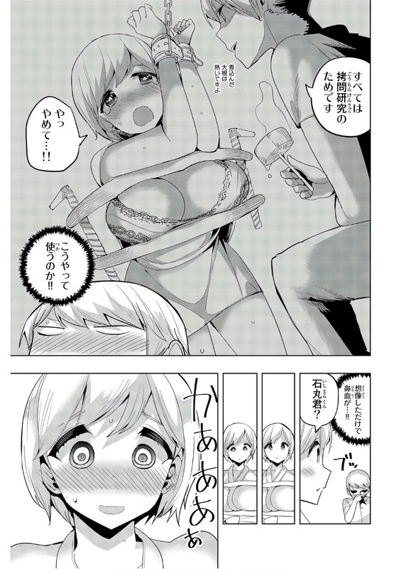 Houkago no Goumon ShoujoVol4-3
