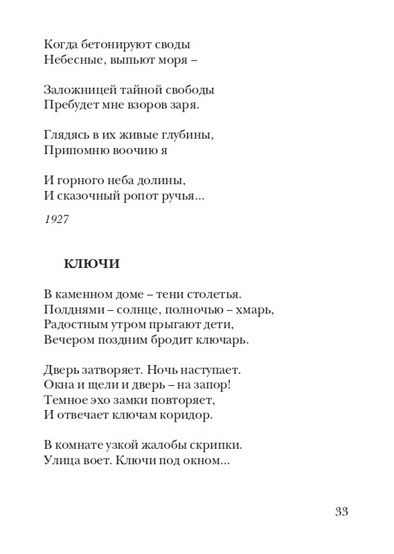 kiskevich-noktyurn-dushe-2008-page-0034