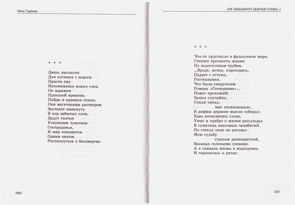 Turbina-Nika-Chtoby-ne-zabyt-88-174-page-0054