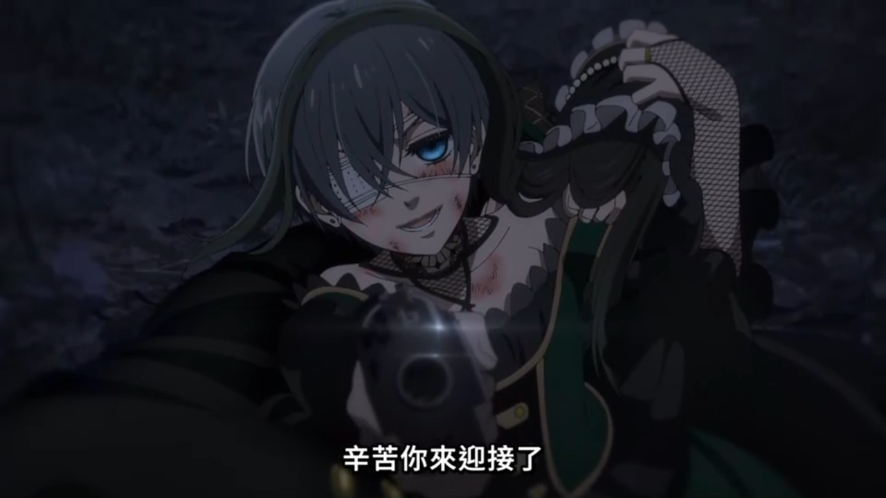 黑執事 綠之魔女篇 第九話 3 綠魔女執事 4