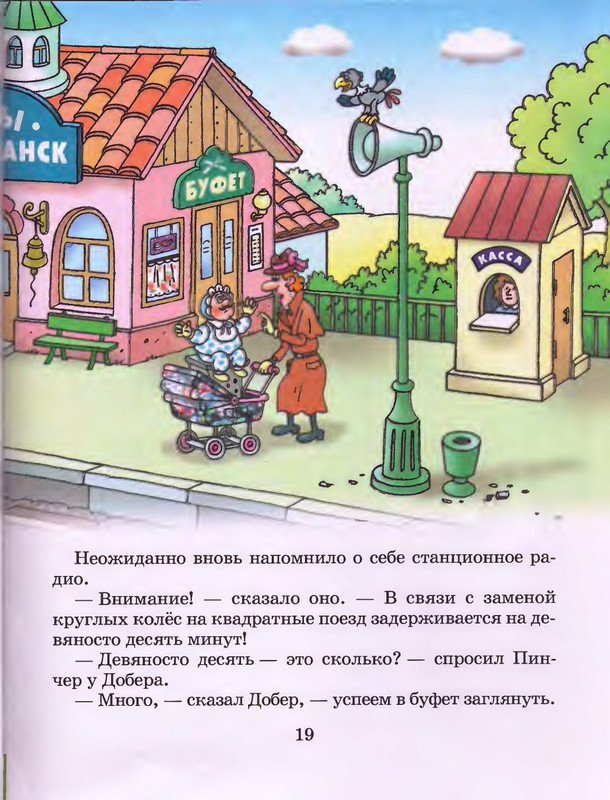 Шульжик В. - Фунтик и пират - 2001_page-0020