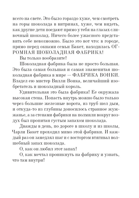 _Роальд Даль - Чарли и шоколадная фабрика - 2014_page-0016