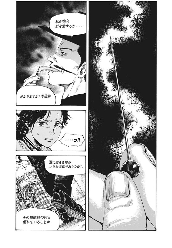 Manshuu Ahen SquadChap20-1