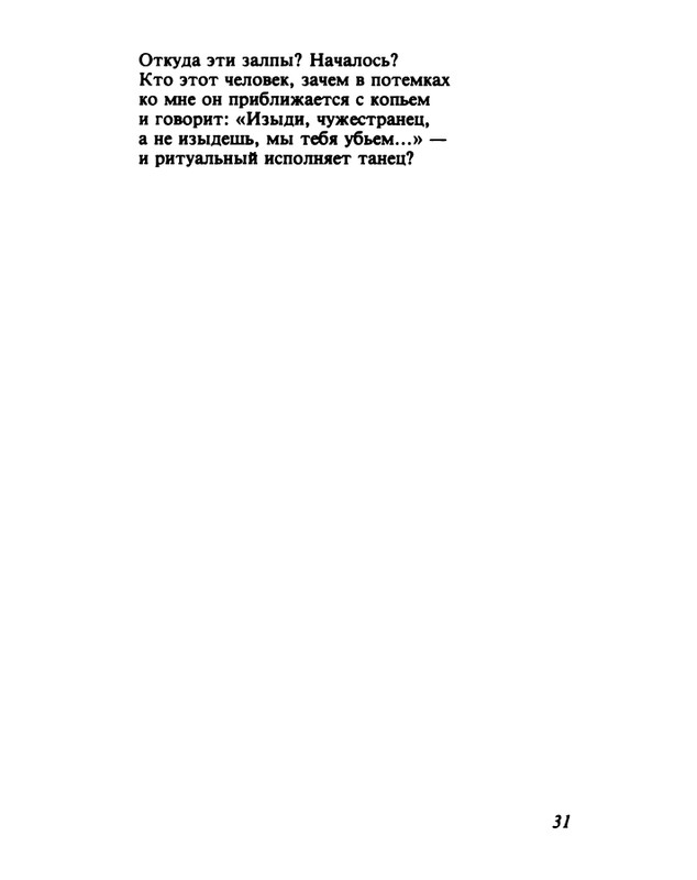 gandelsman-vechenej-pochtoj-1995-page-0032