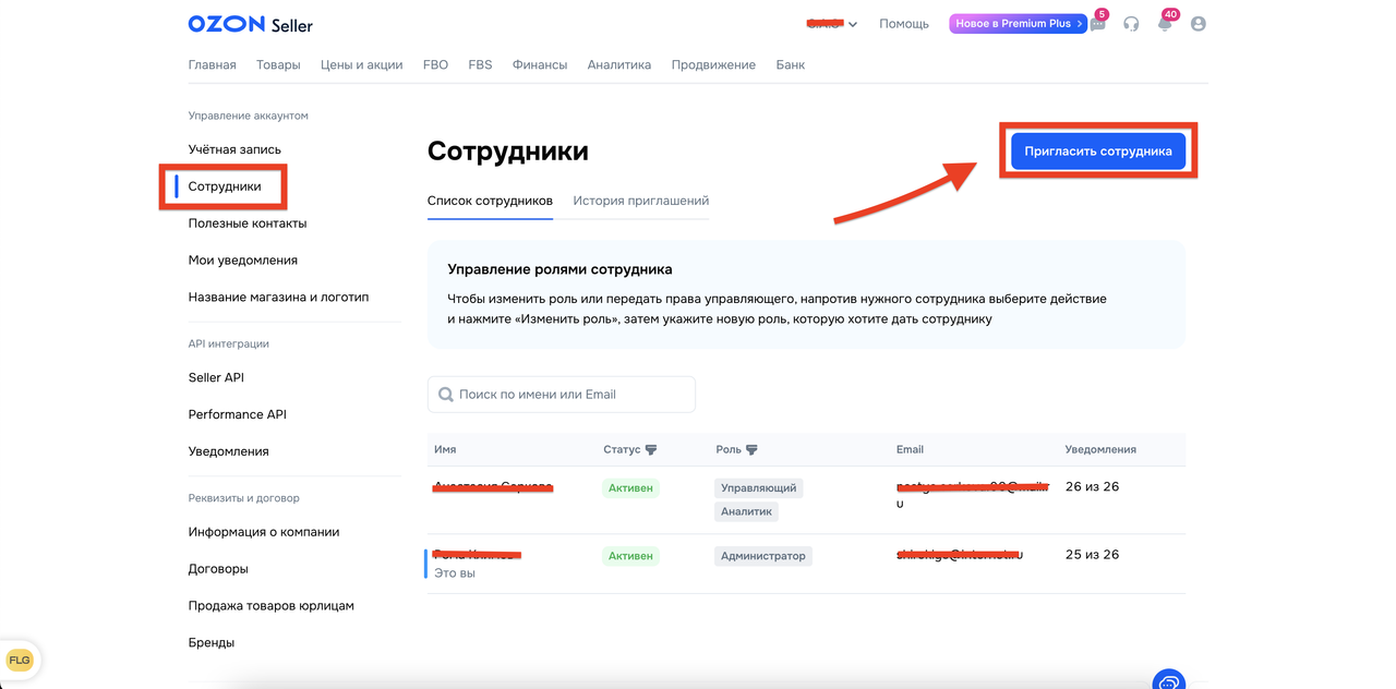 Кнопка «Пригласить сотрудника»