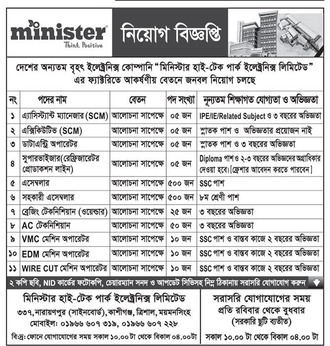 মিনিস্টার কোম্পানি নিয়োগ বিজ্ঞপ্তি ২০২২