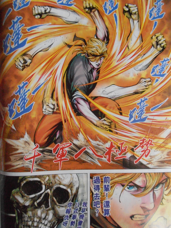 新著中華英雄：金钟臂