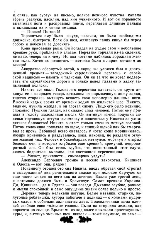novikov-pushkin-v-mikhajlovskom-1982-page-0016