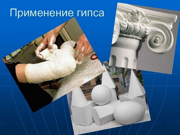 Новое применение гипса