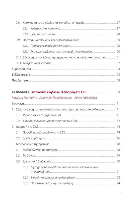 6855_ΚΑΝΕΠ ΒΙΒΛΙΟ-1_page-0007